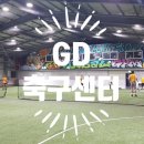 GD축구센터