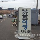 보인촌식당 이미지