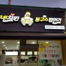 네네치킨 앤 봉구스 밥버거 네이버블로그