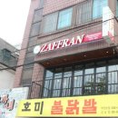 자프란레스토랑 - 549924 | 자프란레스토랑