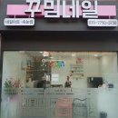 꾸밈네일 - 서귀포시 서문로29번길 1 | 꾸밈네일