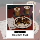 프랭크커핀바첨단점 | 광주 첨단 분위기 좋은 카페 프랭크커핀바 첨단점 내돈내산 후기