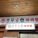쿵푸슝모