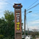 금강매운탕 - 중구 동서대로1235번길 12 | 금강매운탕