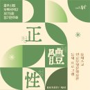 시립국악단 정기연주회 | 충주시립우륵국악단, 제75회 정기연주회 ‘정체성II’ 개최