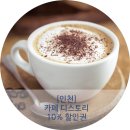 카페디스토리