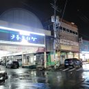 교촌치킨구룡포점
