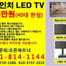 LG LED TV 55인치 55만원 특가세일 이미지