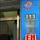 경희대sky태권도장 이미지