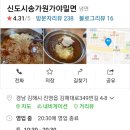 신도시송가원가야밀면 이미지