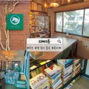 호반숲속작은도서관 | 부산 리케이온 | 숲속의 작은 도서관 같아 집중하기 좋은 영도 북카페