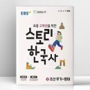 한국사능력검정시험(기본) | 제79회 한국사능력검정시험 기본 접수 후기! 4월부터 EBS 스토리한국사로 준비한 공부법
