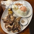 분당정자1-D-8 | 달맞이광장바베큐 분당정자점 ㅣ 정자역 맛집 (야장 가능) 내돈내산 후기