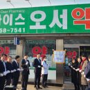 나이스오서약국 이미지