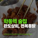 완도상회마트