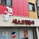 세스트구두