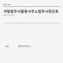 석탑법무사사무소