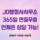 성동 행정사 사무소 이미지