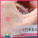 사상구청 대강당 | 투표 '쌀쌀한표' - 부산/해운대/우동/사전투표소/해리단길/투표인증/구남로/국밥/커피 후기(2024.04.05)