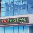 한가람한의원 이미지