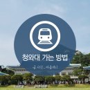 통영에서 청와대 가는 방법 [대중교통편]