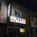 대구 월배 치킨 맛집 부산에서 온 튀김이 바삭한 치킨_거인통닭(포장 배달 만 가능)