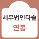 세무법인다솔울산