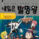 생활 속 과학발명 이미지