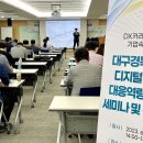 한국DX컨설팅협회 연합뉴스