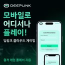PLAY PC방 | 딥링크(DeepLink) – 시간당 850원! PC방보다 저렴한 클라우드 게이밍 바로 시작해보기