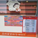조마루감자탕대야점