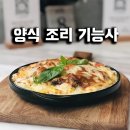 양식조리기능사 자격증 | 양식조리기능사 자격증 준비 후기