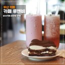 카페루앤비 이미지