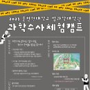 순천향대학교 법과학대학원 | 2023 순천향대학교 법과학대학원 과학수사체험캠프 안내(7.10.(월)~07.28.(금) 신청)