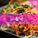 철낙 이미지