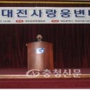(2015년12월8일) 제20회 대전사랑웅변대회 개최 이미지