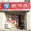 왕돈가스분식