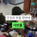 샤브몰 양주점