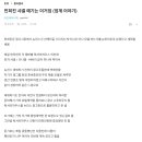 민희진 샤넬 얘기는 이거임 (업계 이야기)블라펌 이미지