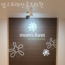 맘스포레 산후조리원 이미지