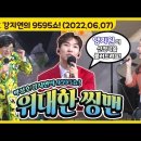 🎙전국 청취자와 팬들과 함께 즐기는 미니 콘서트! '위대한 씽맨'🎤 (with 양지원) [박성호 강지연의 9595쇼! 이미지