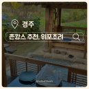 양동신발 | 경주 가볼만한 곳ㅣ양동마을 위포초려, 고택에서 즐기는 특별한 1박, 촌캉스 가격