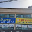 OK행정사공인중개사사무소 이미지
