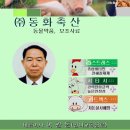 동화축산 - 화성시 동화역말길 29-13 | 동화축산