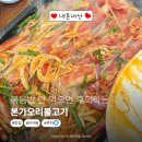 본가백구오리불고기 | 볶음밥 안 먹으면 후회하는 본가오리불고기 내돈내산 맛집 후기