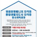 바른요양보호사교육원