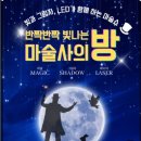 반짝반짝 빛나는 마술사의 방 이미지