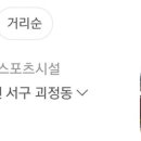 백운체육관 배드민턴장 이미지