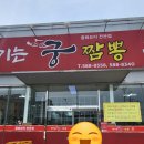 땡기는궁짬뽕