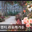 라포레가든